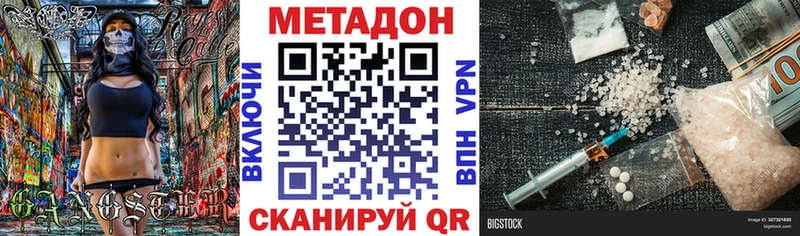 МЕТАДОН methadone  Катав-Ивановск 